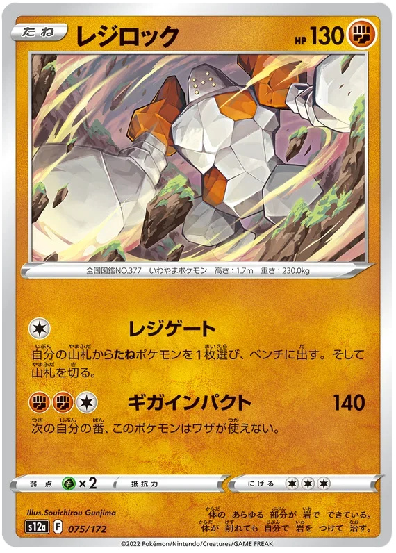 Regirock - VSTAR Universe