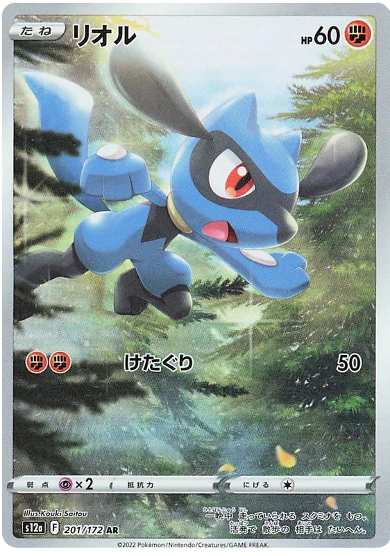 Riolu - VSTAR Universe