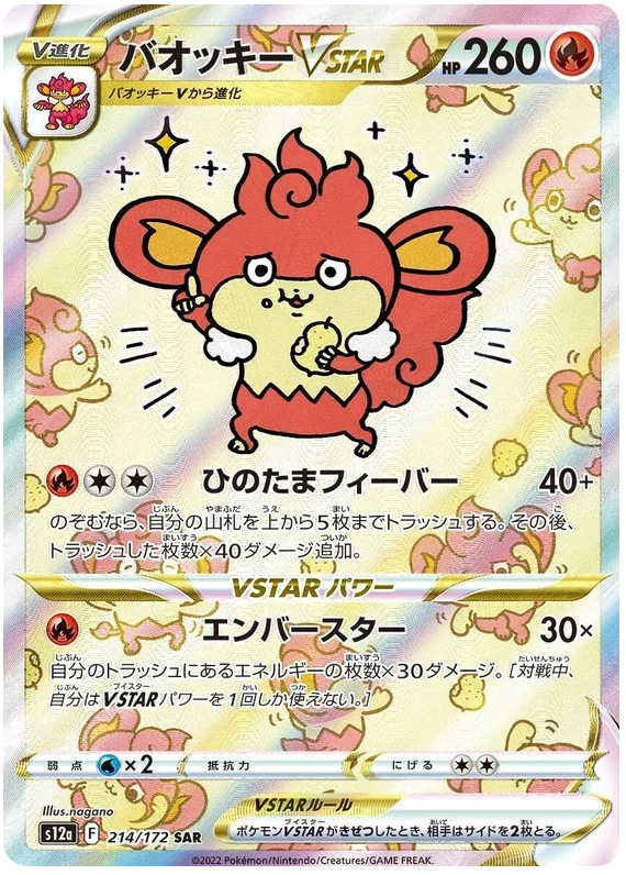 Simisear VSTAR - VSTAR Universe