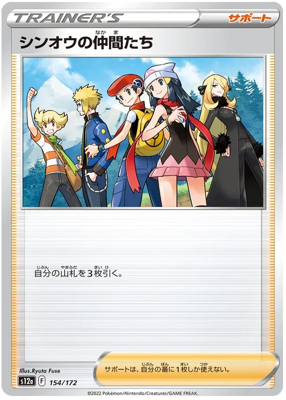 Sinnoh Friends