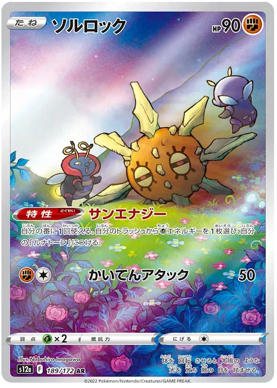 Solrock - VSTAR Universe