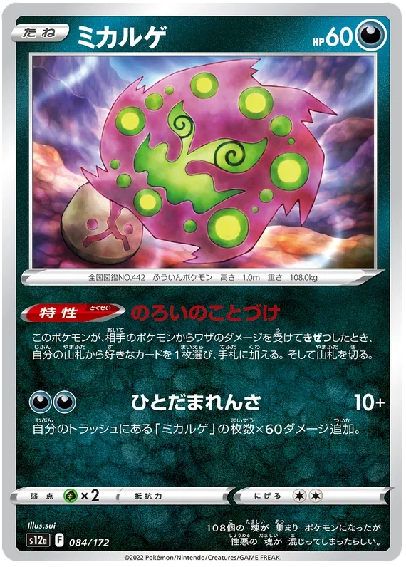 Spiritomb - VSTAR Universe