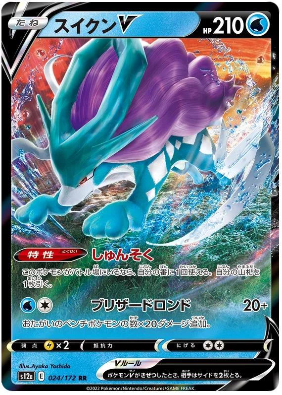 Suicune V - VSTAR Universe