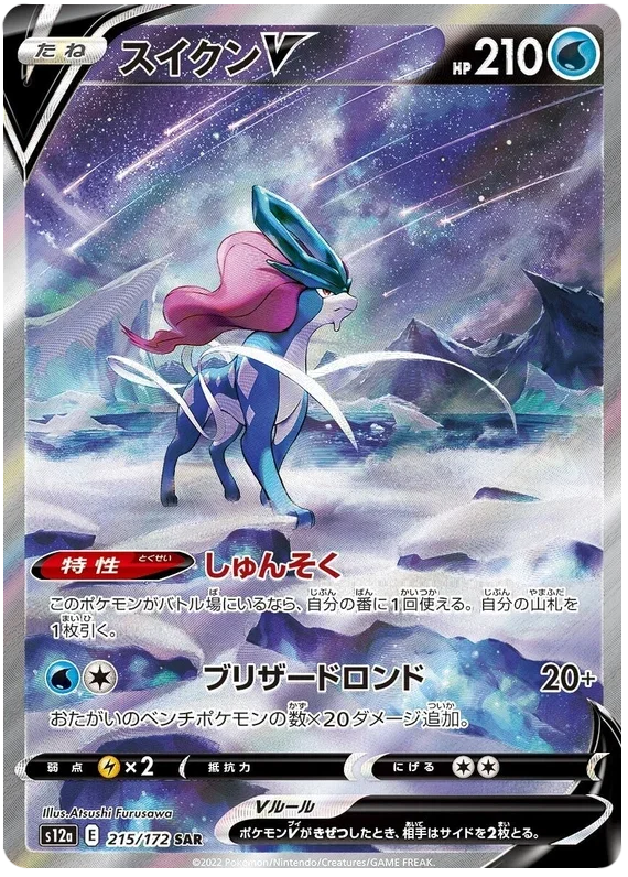 Suicune - VSTAR Universe