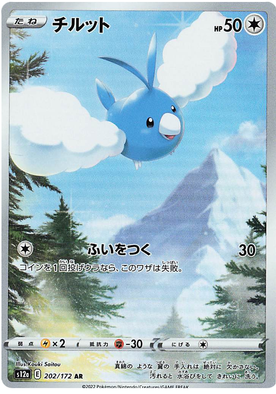 Swablu