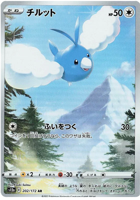 Swablu - VSTAR Universe