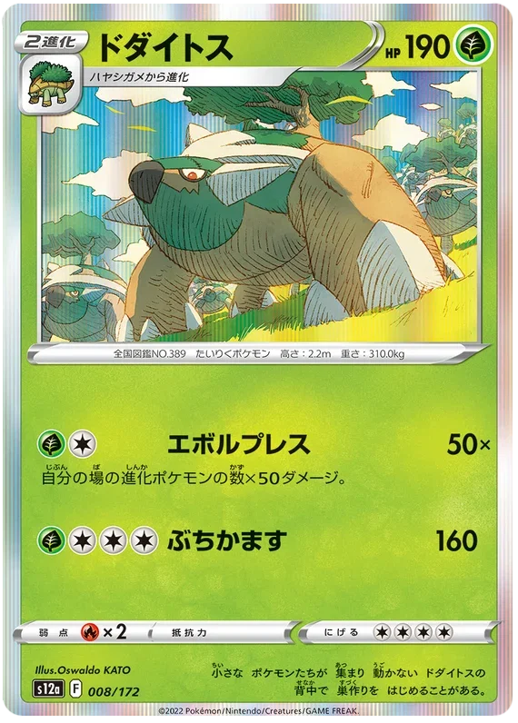 Torterra - VSTAR Universe