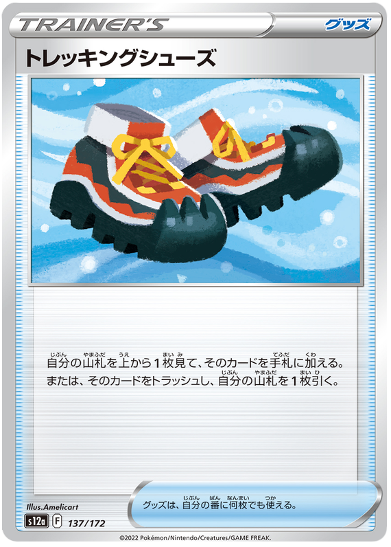 Trekking Boots
