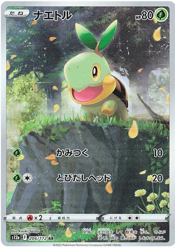 Turtwig - VSTAR Universe