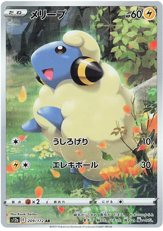 Mareep - VSTAR Universe