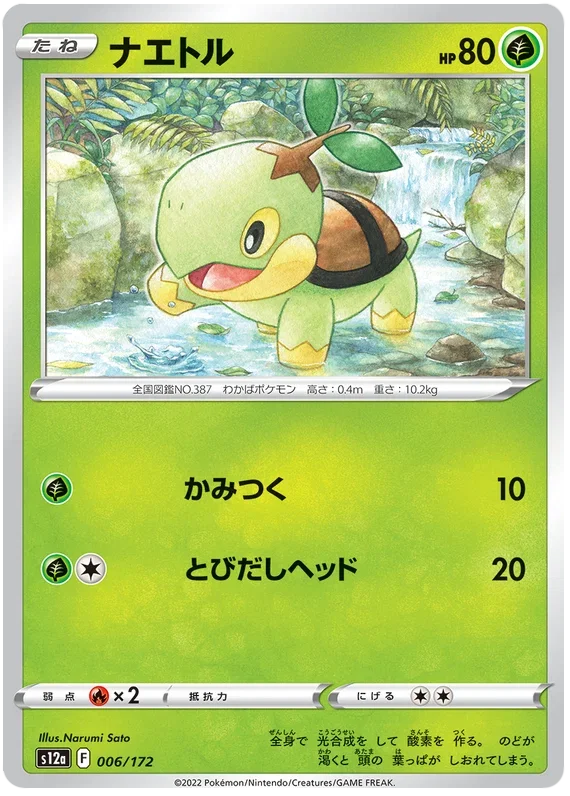 Turtwig - VSTAR Universe