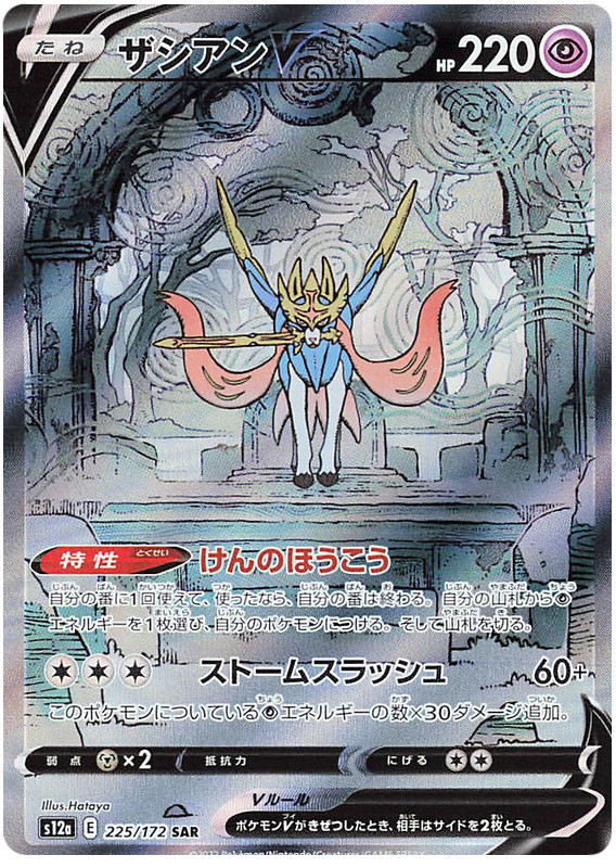 Zacian V