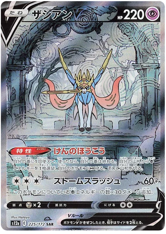 Zacian V - VSTAR Universe