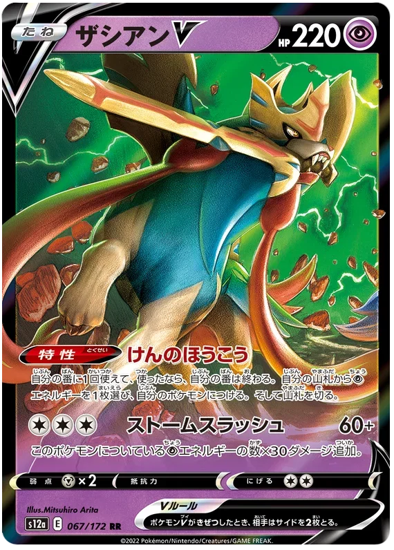 Zacian V - VSTAR Universe