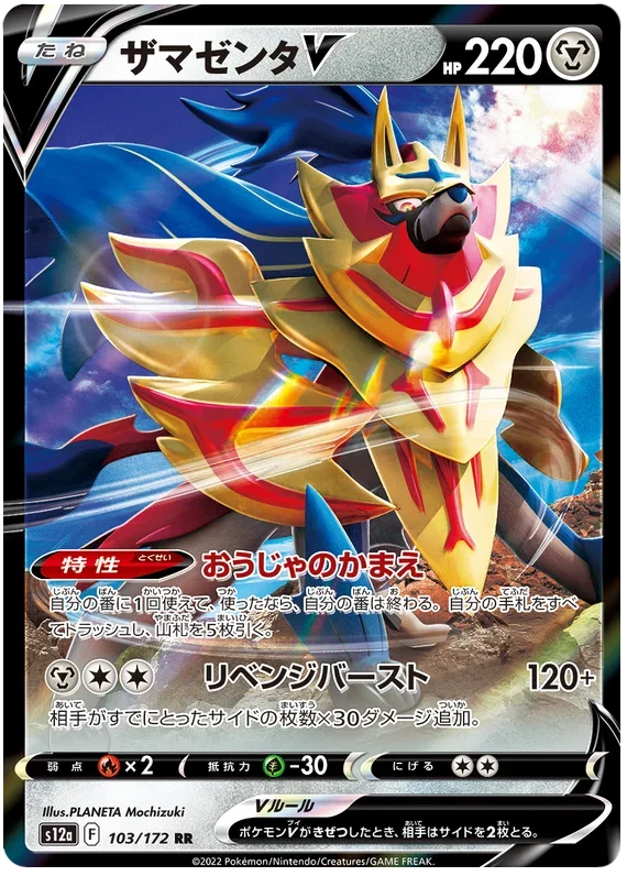 Zamazenta V - VSTAR Universe