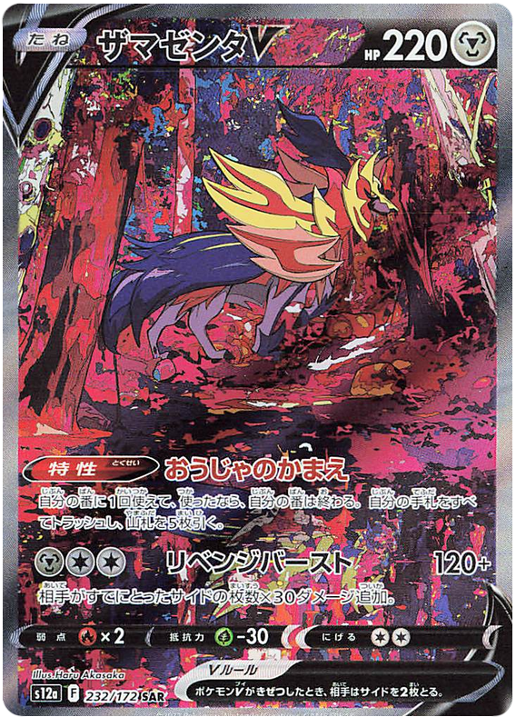 Zamazenta V