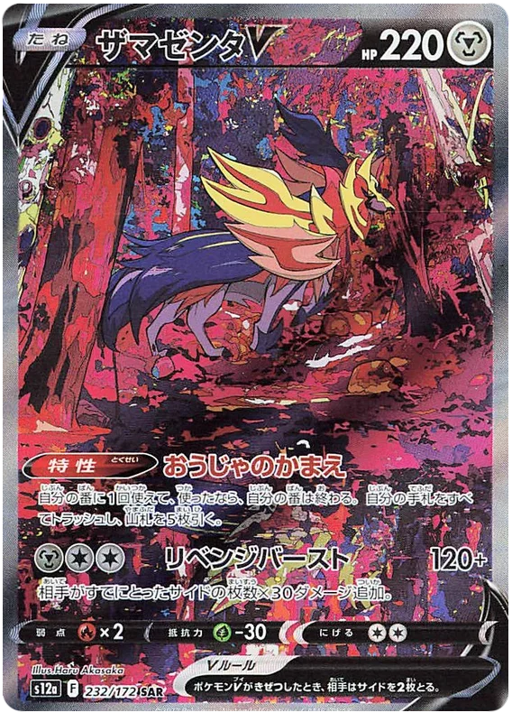 Zamazenta V - VSTAR Universe