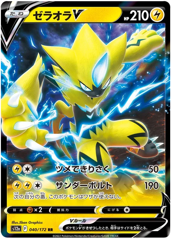 Zeraora V - VSTAR Universe