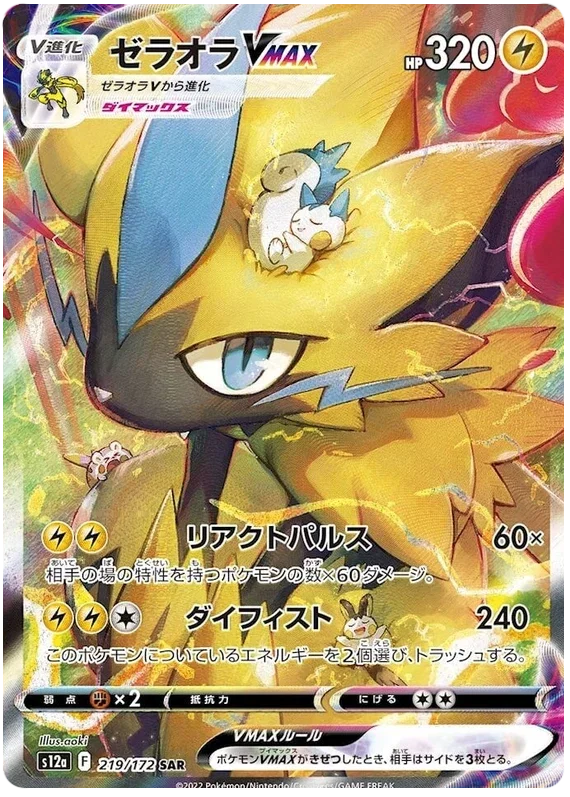 Zeraora VMAX - VSTAR Universe