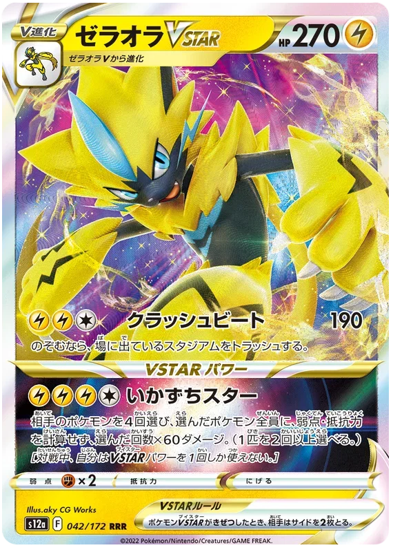 Zeraora VSTAR - VSTAR Universe