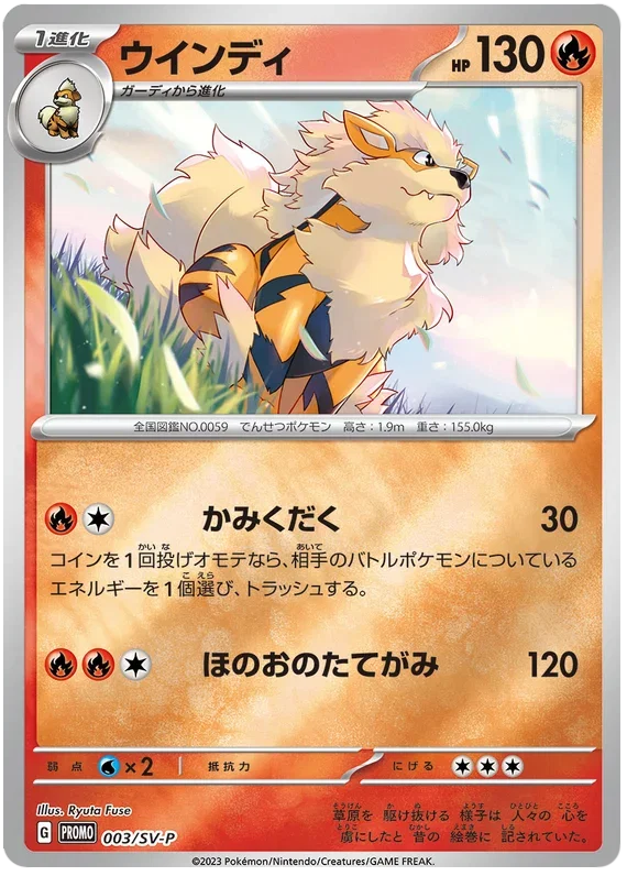 Arcanine - Scarlet & Violet Promos