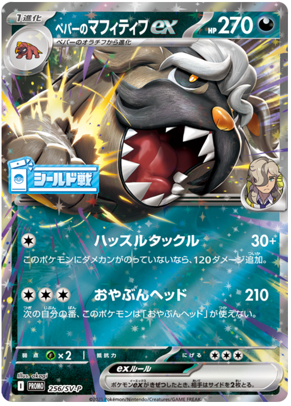 Arven's Mabosstiff ex