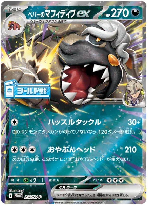 Arven's Mabosstiff ex