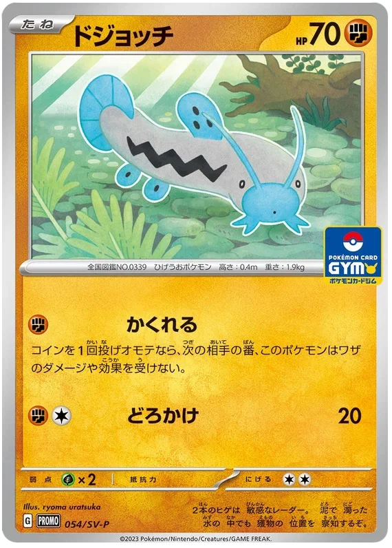 Barboach - Scarlet & Violet Promos