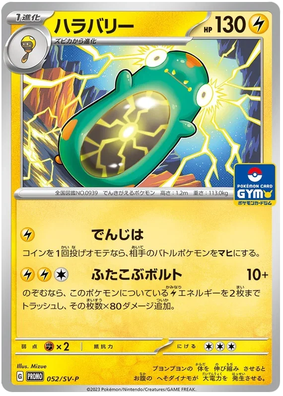 Bellibolt - Scarlet & Violet Promos