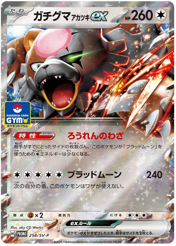 Bloodmoon Ursaluna ex