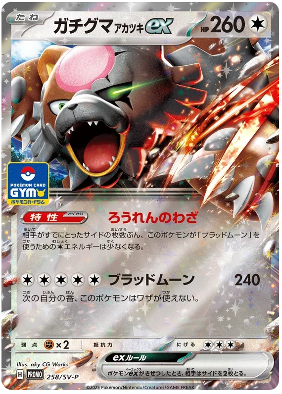 Bloodmoon Ursaluna ex - Scarlet & Violet Promos