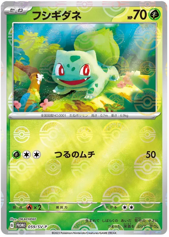 Bulbasaur - Scarlet & Violet Promos