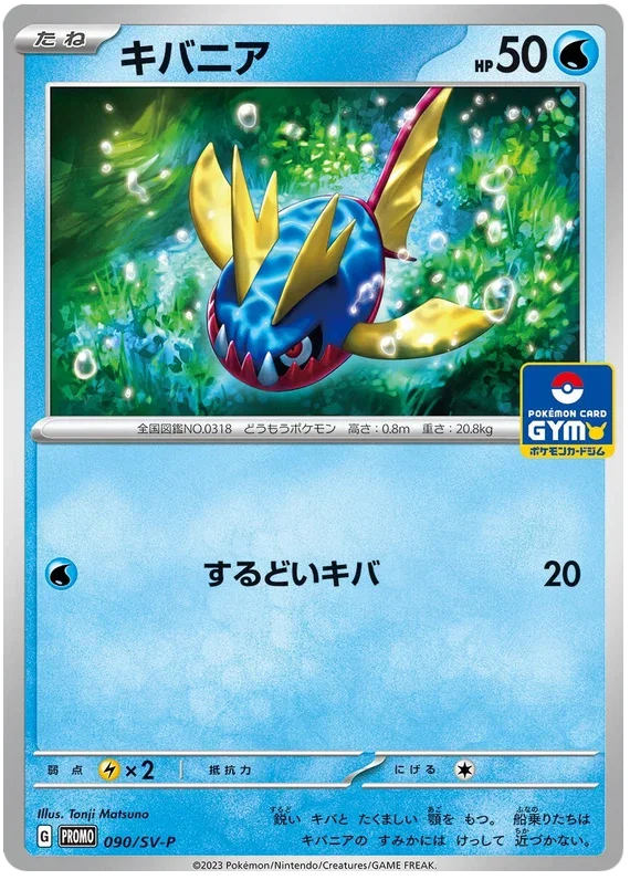 Carvanha - Scarlet & Violet Promos