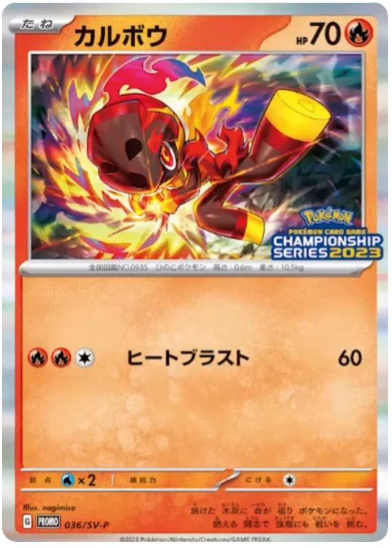 Charcadet - Scarlet & Violet Promos