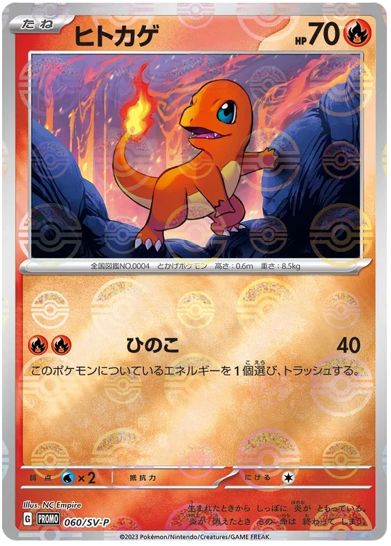Charmander - Scarlet & Violet Promos
