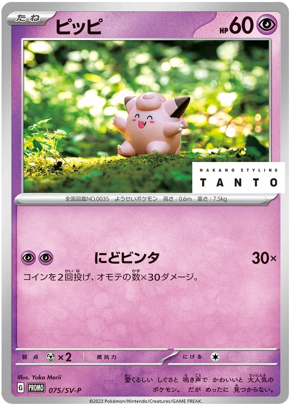 Clefairy - Scarlet & Violet Promos