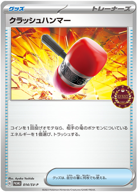 Crushing Hammer