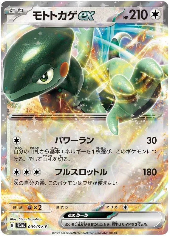 Cyclizar ex - Scarlet & Violet Promos