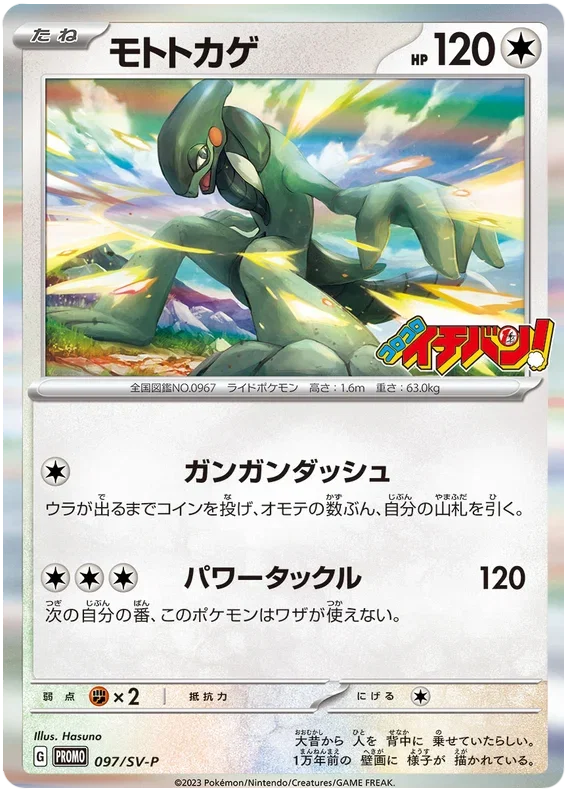 Cyclizar - Scarlet & Violet Promos