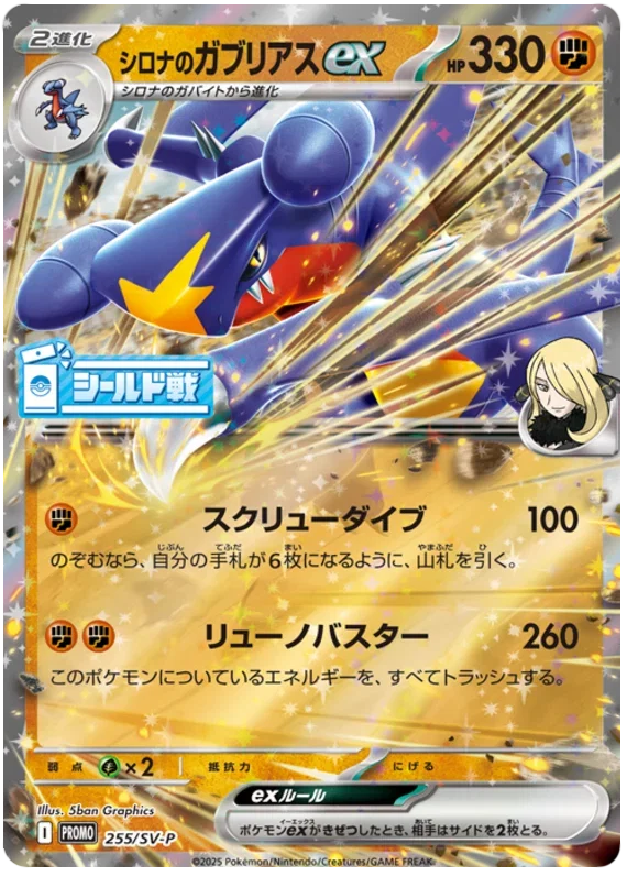 Cynthia's Garchomp ex - Scarlet & Violet Promos