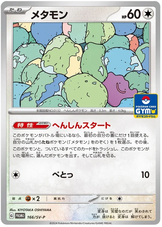 Ditto - Scarlet & Violet Promos