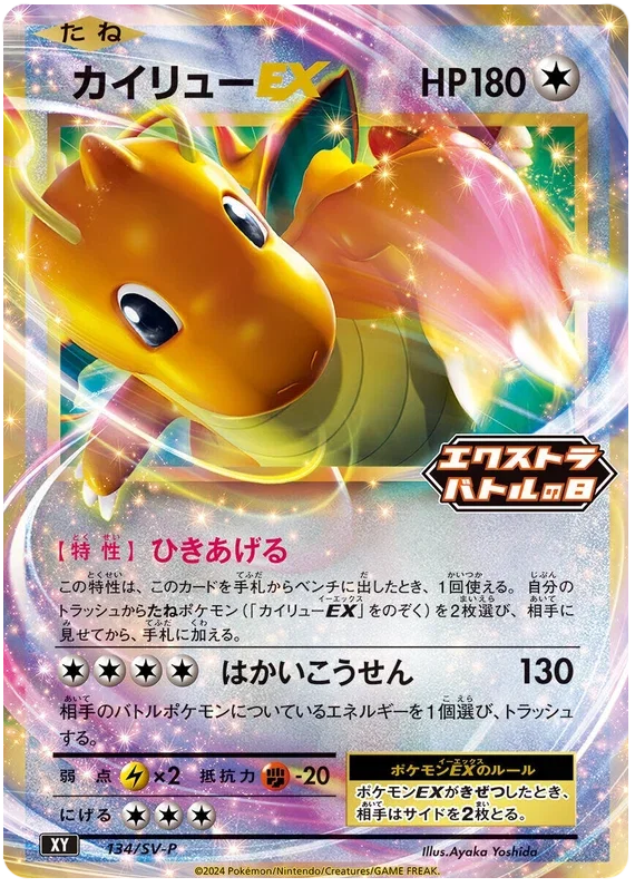 Dragonite EX - Scarlet & Violet Promos