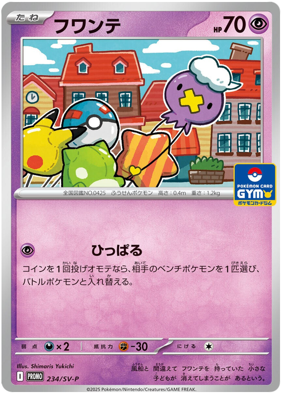 Drifloon