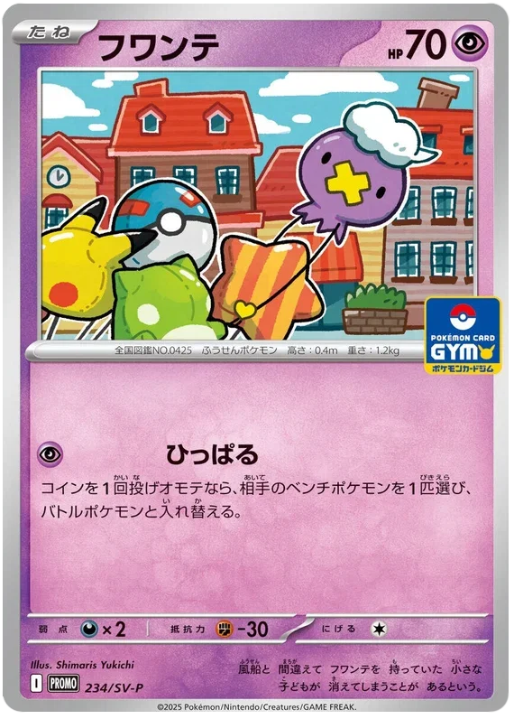 Drifloon
