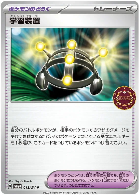 EXP Share