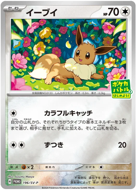 Eevee - Scarlet & Violet Promos