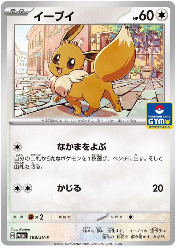 Eevee