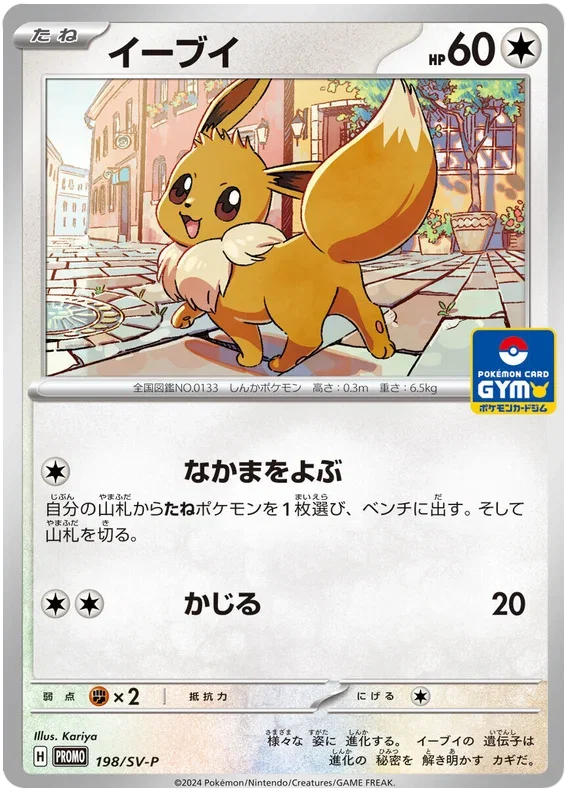Eevee - Scarlet & Violet Promos