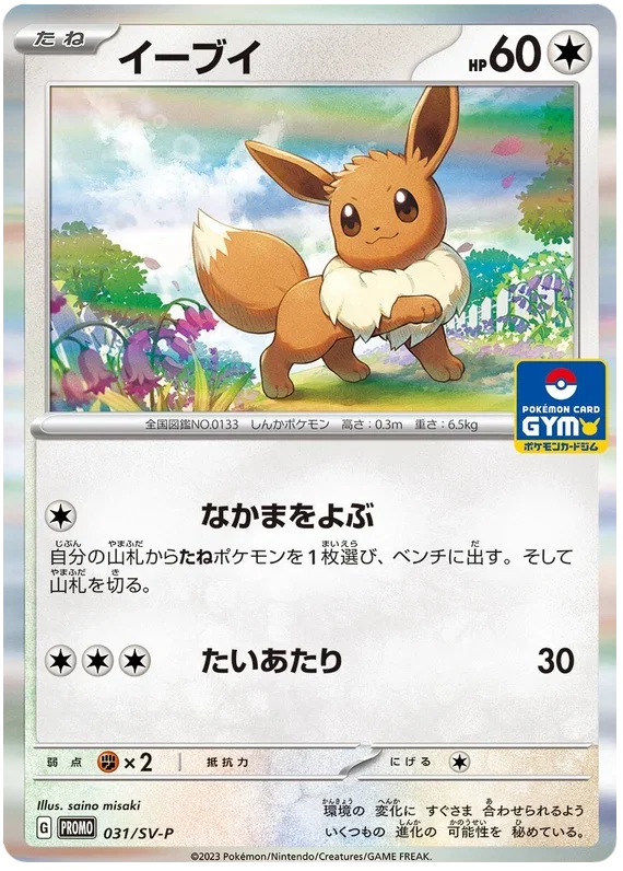 Eevee - Scarlet & Violet Promos