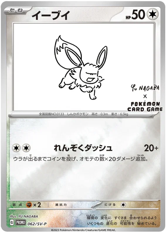 Eevee - Scarlet & Violet Promos